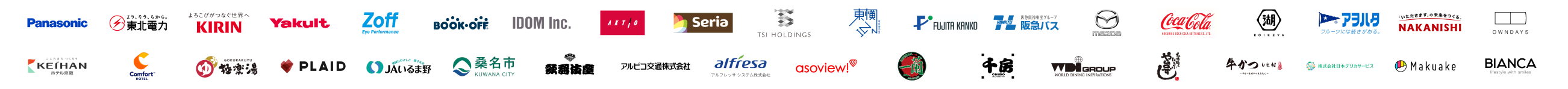 アイブリー導入企業のロゴ